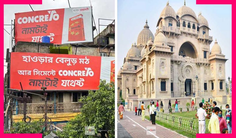 belur math