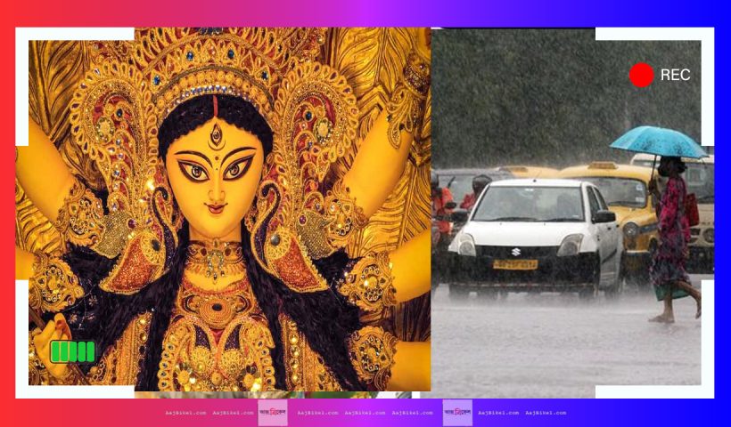 rain forecast in durga puja