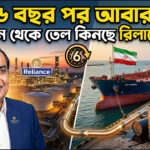 Reliance buys Iranian oil after 6 years